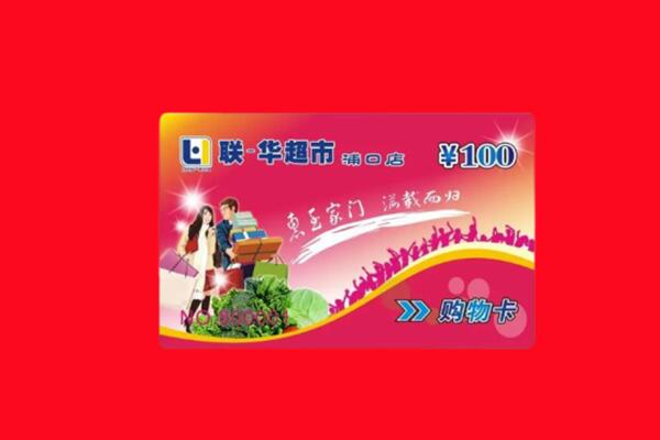 宿豫区购物卡回收